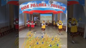 Стилизованный танец " Родина - Россия"