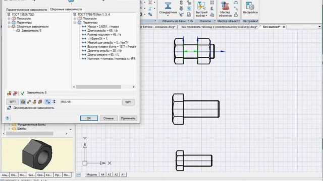 SetGeomConstraint