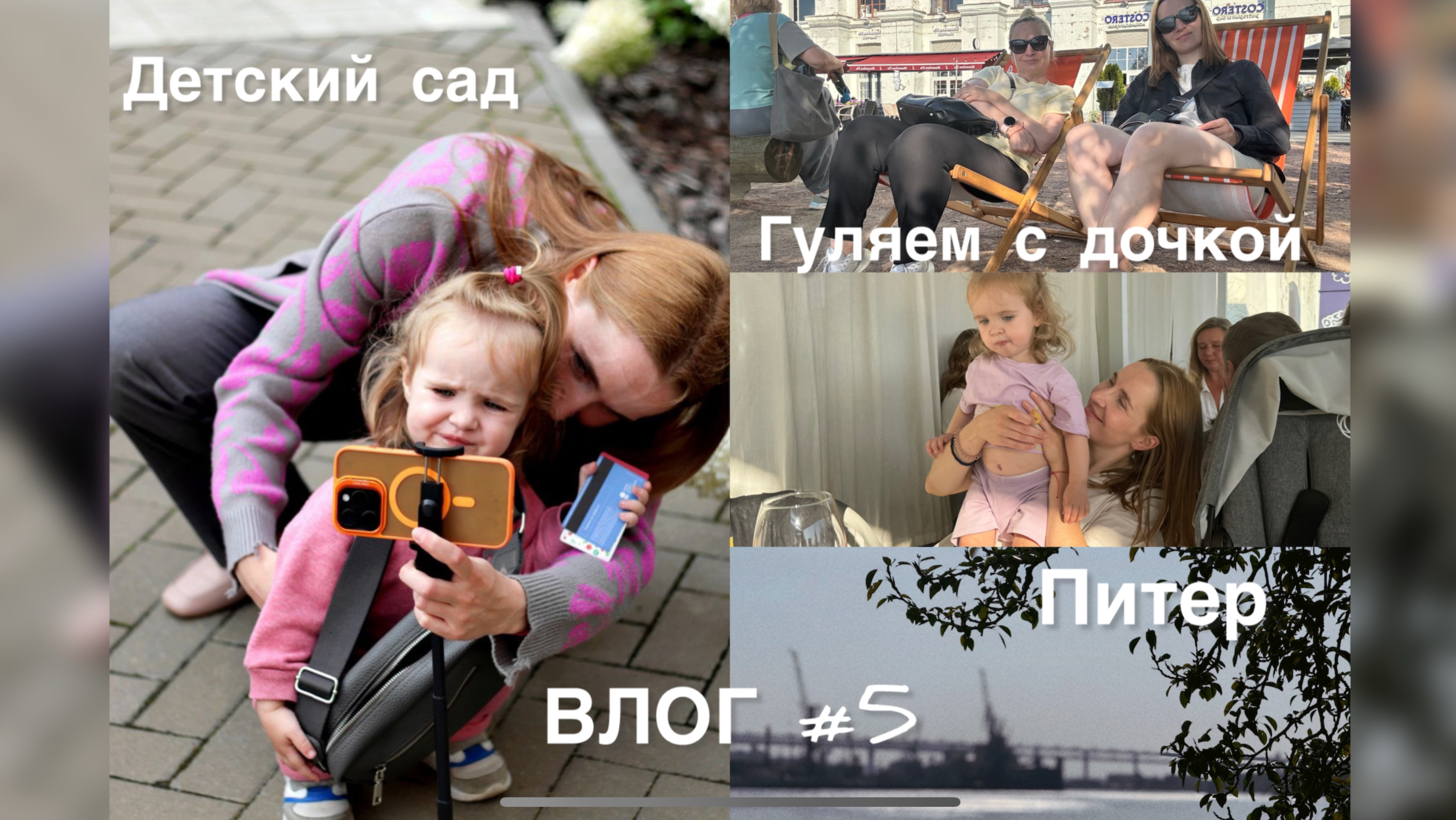 ВЛОГ #5 провожаем лето, ностальгия, детский сад, встречи и расставания