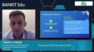 Никита Ломов о внедрении Открытых API в России и странах ЕАЭС.