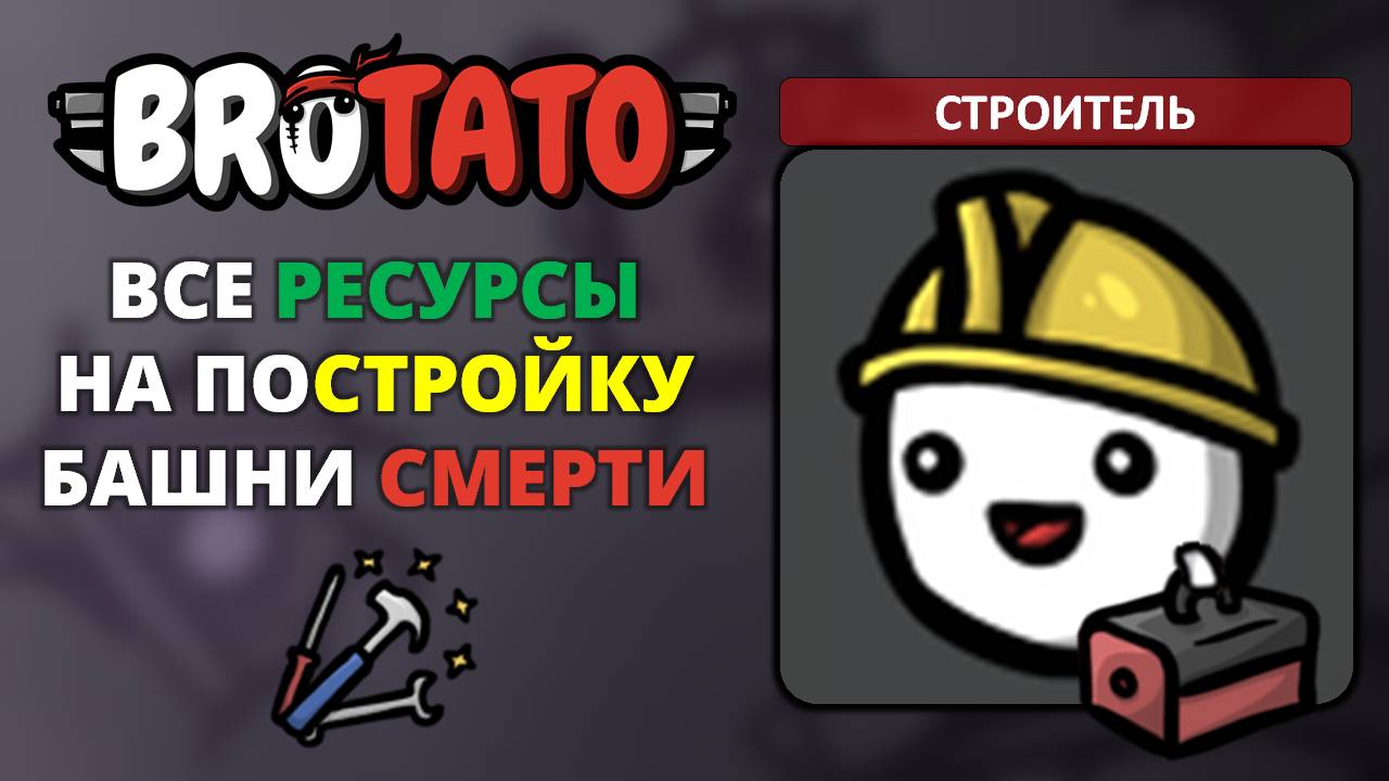 Строитель. Угроза 5 - Brotato (Abyssal Terrors) #3