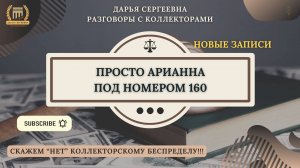 ВОТ ИДИОТКА ⦿ Разговоры с коллекторами _ Помощь Должникам _ Юрист Онлайн _ Списание Кредитных Дрлго