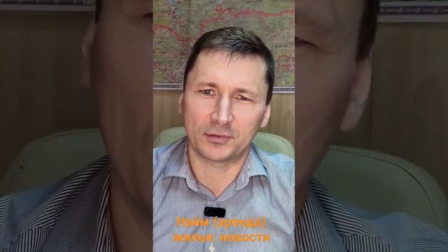 Найм (аренда) жилья: новый закон,  новые правила...