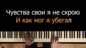Trevor Daniel - Falling | На русском | На пианино | Караоке