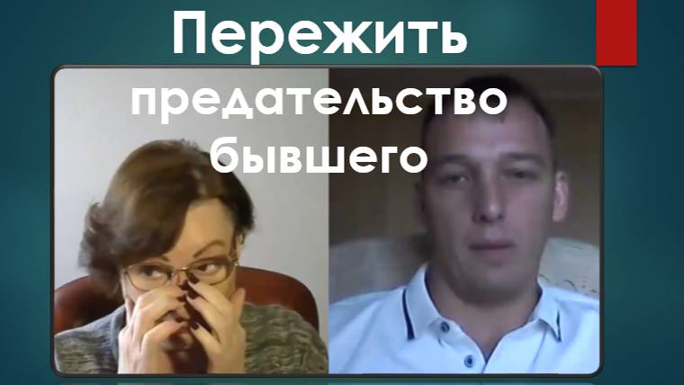 Психолог довел меня до слез