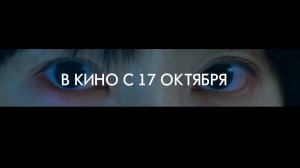 ≪Спи≫ - в кино с 17 октября 2024 г. (дублированный трейлер)