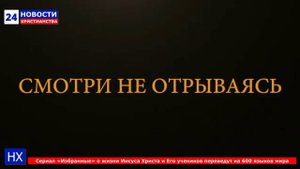 Самый популярный христианский сериал будет переведен на 600 языков мира.