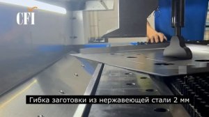 Панелегибы LANHAO от компании СИЭФАЙ, модели PA и PS