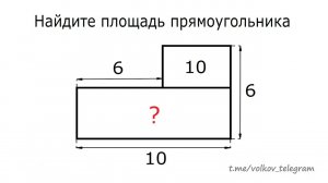 Найдите площадь прямоугольника на рисунке