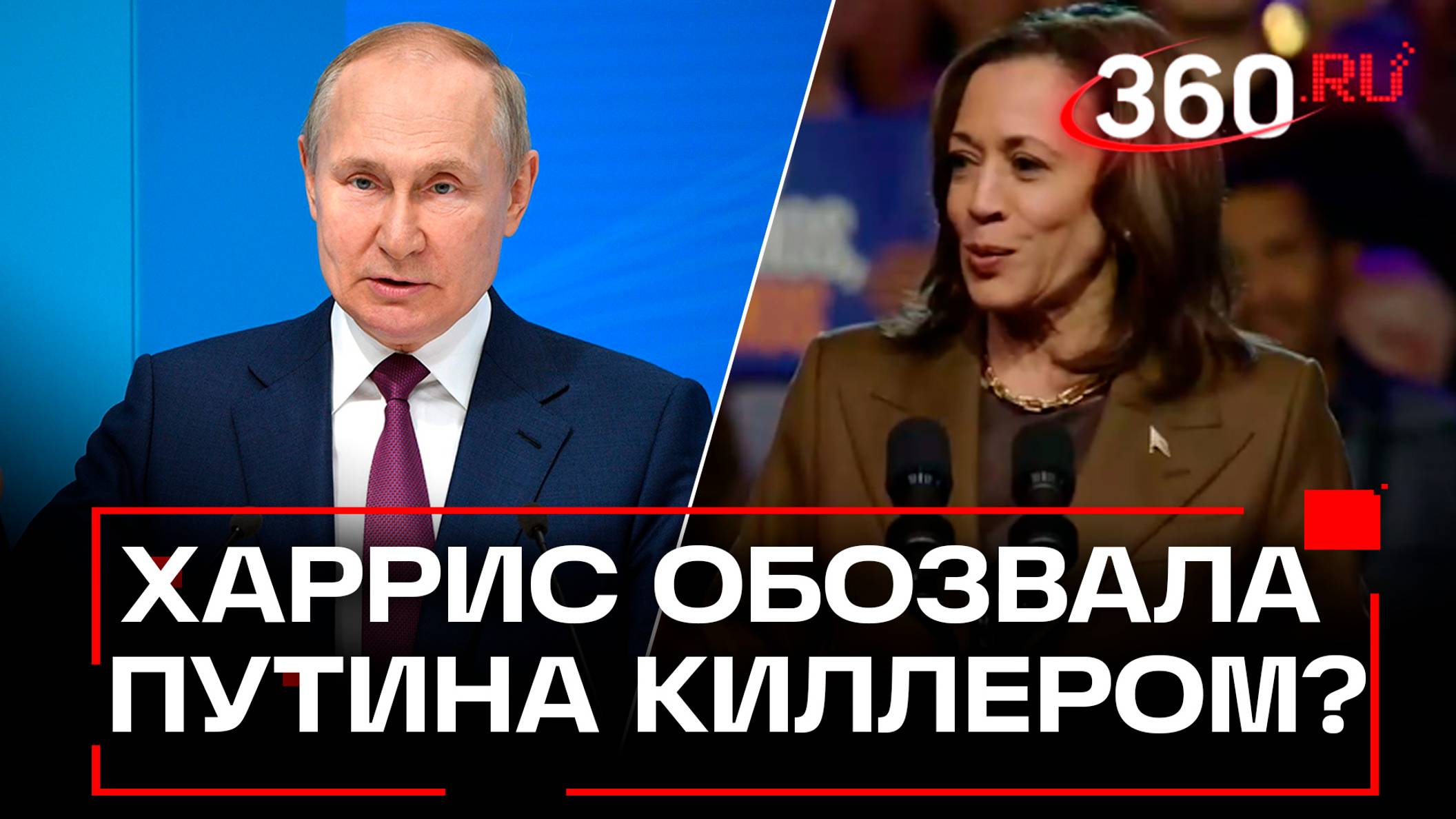 Камала Харрис обозвала Путина киллером - как работает американская фабрика фейков