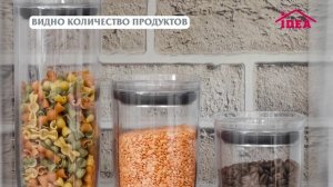 Ёмкость для сыпучих продуктов ШАЙН IDEA