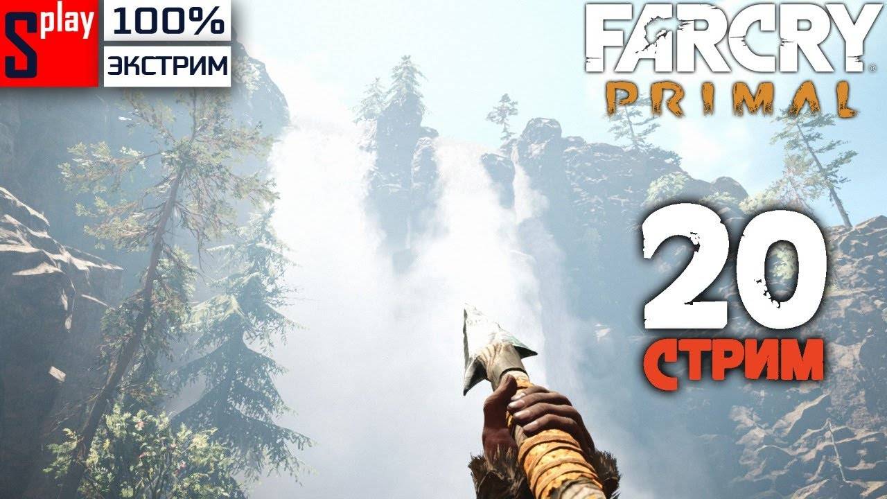 Far Cry Primal на 100% (экстрим) - [20-стрим] - Собирательство