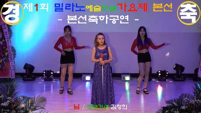 '님'(박재란 원곡) 초대가수 김정희 смотреть онлайн