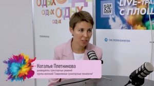 Интервью с Плетниковой Натальей, представителем компании "Современные транспортные технологии"