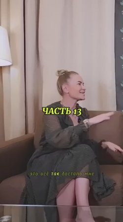 Вставай с колен, часть 13