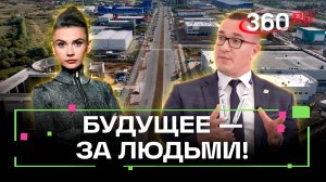 Главное - люди! Как живут и работают на территории особой экономической зоны «Дубна»