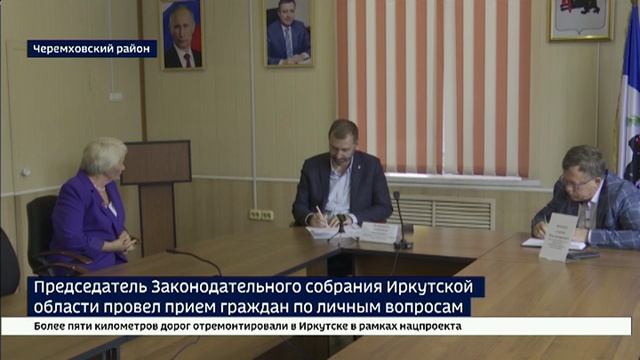 Председатель Законодательного собрания Иркутской области провел прием граждан по личным вопросам смотреть онлайн