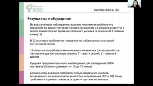 АНАЛИЗ СИНТЕЗИРОВАННЫХ ОБУСЛОВЛЕННОСТЕЙ НА ОСНОВЕ ИНТЕРВЬЮ: ТРИДЦАТЬ РЕПЛИКАЦИЙ И ПОВТОРНЫЙ АНАЛИЗ