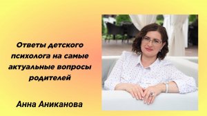 Опасность детской психосоматики. Запись семинара известного детского психолога