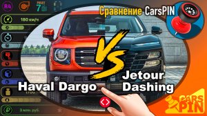 Сравнение автомобилей: 2022 Haval Dargo VS 2022 Jetour Dashing