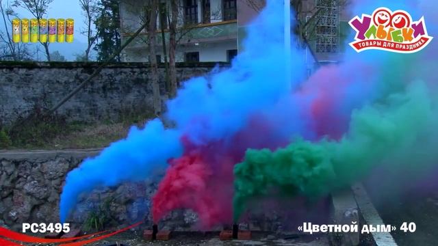 PC 3495 Цветной дым 40 смотреть онлайн