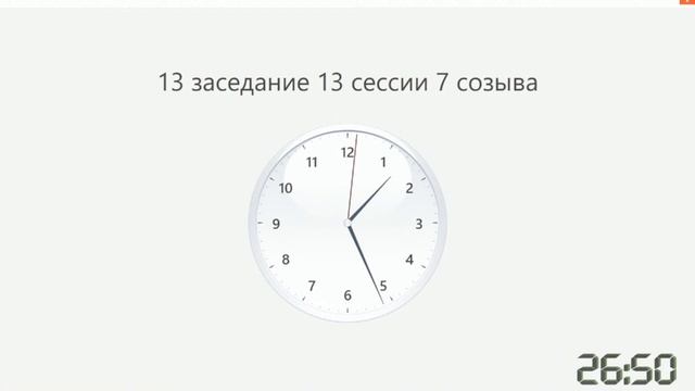 13 заседание 13 сессии Сахалинской областной Думы 7 созыва