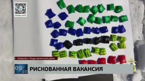 9 лет тюрьмы за 2 месяца работы: закладчика, который делал тайники с мефедроном осудили в Хабаровске