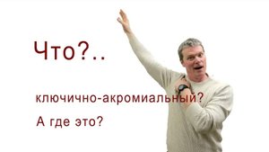 Мобилизация ключично-акромиального сустава