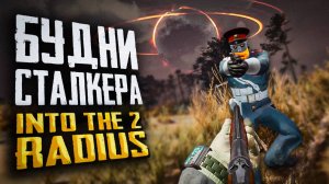 НЕНАВИЖУ ЛЕНТОЧНИКОВ! | ПОЛНОЕ ПРОХОЖДЕНИЕ | INTO THE RADIUS 2 EARLY ACCESS #4