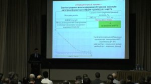 Утепов А.Е., Об оценке степени увлажнения и старения бумажной изоляции силовых трансформаторов