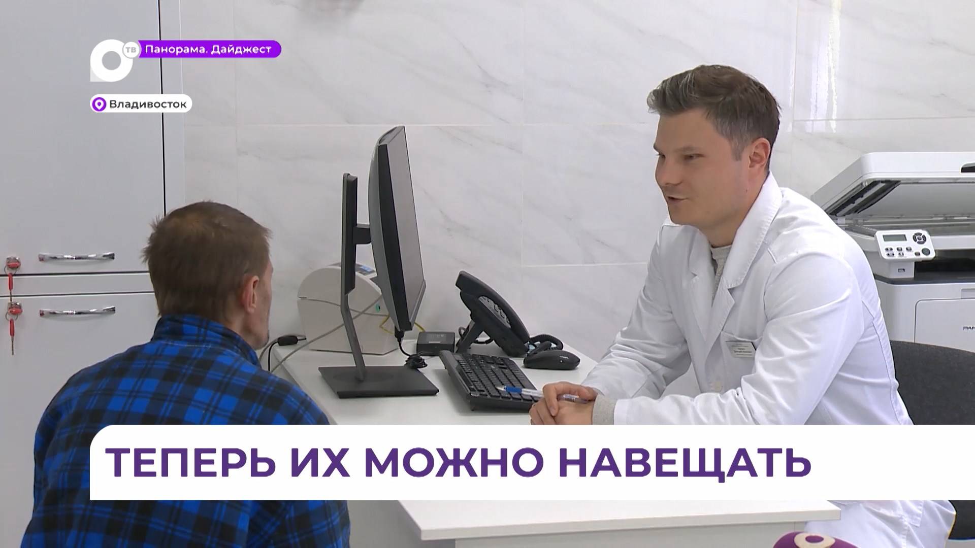 Новый филиал психиатрической больницы заработал во Владивостоке
