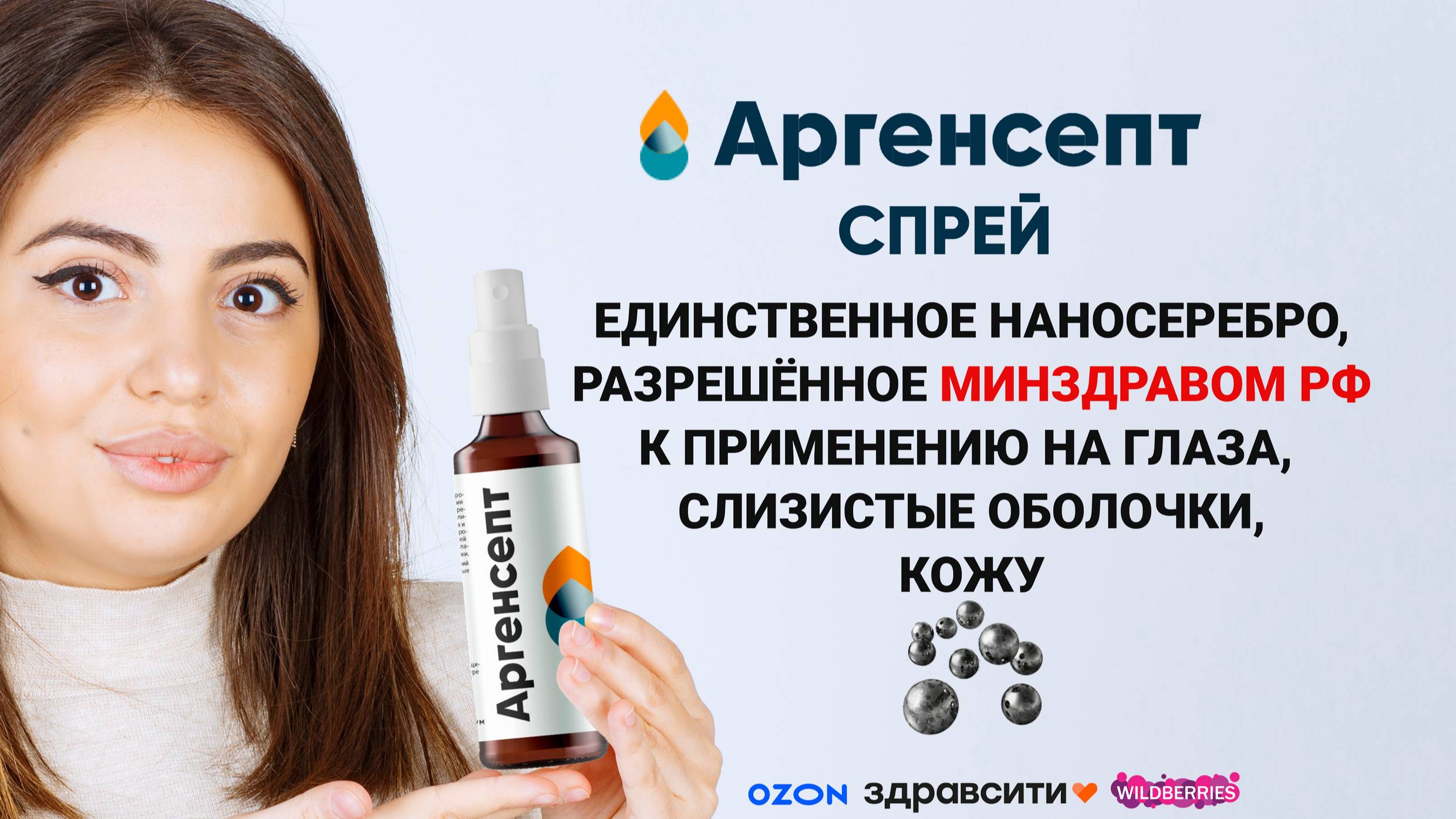 Медицинский спрей с наносеребром Аргенсепт