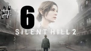 6 ➤Silent Hill 2 Remake ➤ПРОХОЖДЕНИЕ ➤