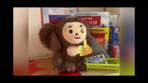 Чебурашка физминутка