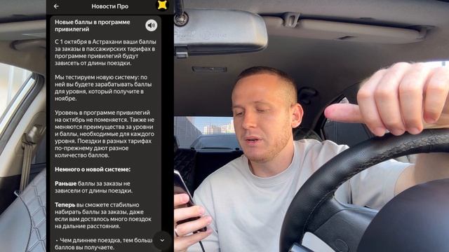 ВСЕ! ЯНДЕКС ТАКСИ! ТАКСИСТЫ! НОВЫЕ ПРАВИЛА В ПРИЛОЖЕНИИ ЯНДЕКС ПРО! НОВЫЕ БАЛЛЫ ПРОГРАММЫ ПРИВИЛЕГИЙ