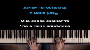 Гербер - Уляля | Караоке | На пианино | Минус | Кавер