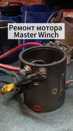 Восстанавливаем контактный болт мотора лебедки Master Winch