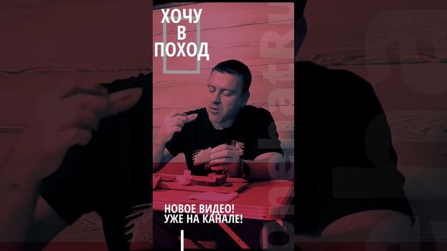 Полное видео "Хочу в поход" уже на канале #onehatru #camping #поход #самогон