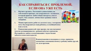 Консультация педагога-психолога "Если у ребенка нет друзей"
