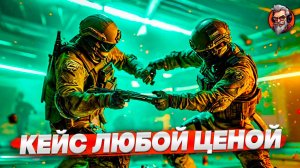 Кейс любой ценой / Counter-strike 2 / CS2 стрим