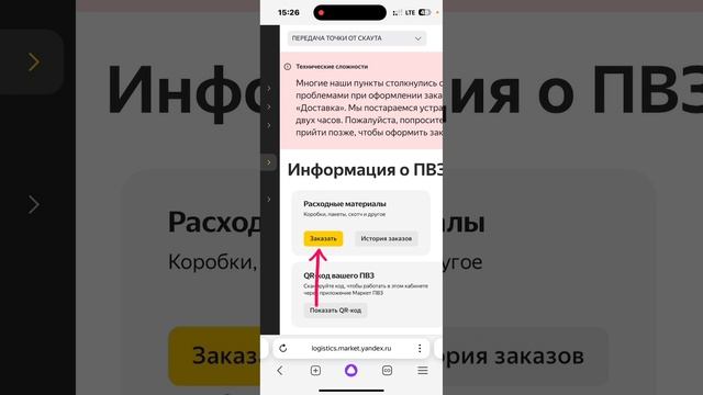 Как заказать расходные материалы в ПВЗ Яндекс Маркет