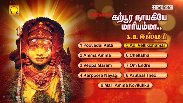 L.R.Eswari | Karpura Nayagiye Kanakavalli | கற்பூர நாயகியே | Full Songs смотреть онлайн