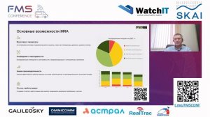 Выступление на Fleet Management Systems