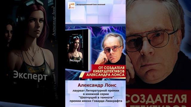 Александр Лонс. Российская Литературная премия 2023 #shorts