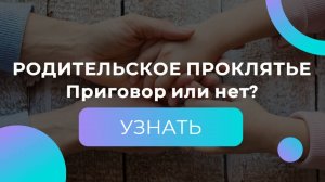 Родительские послания