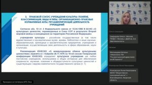 Финансово-экономическая деятельность в сфере культуры 07.10.2024