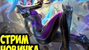 Потный рейтинг в Mobile Legends | Дорога до мифа в Мобайл Легенд