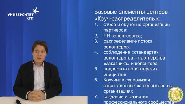 Что такое волонтерский центр и как его создать? Вебинар с Юрием Белановским