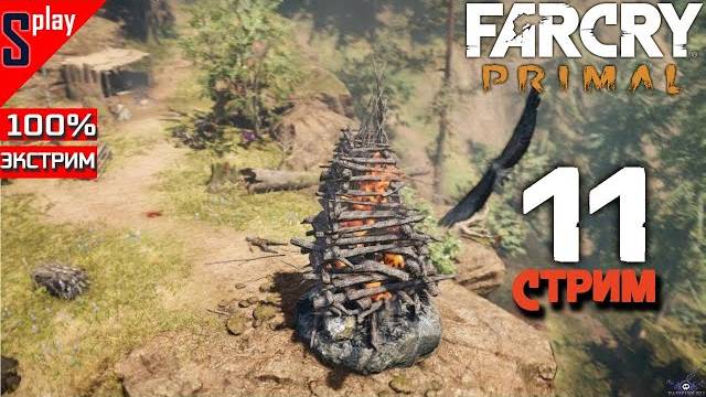 Far Cry Primal на 100% (экстрим) - [11-стрим] - Собирательство