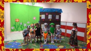 Спектакль по сказке "Теремок". Старшая группа. 2024 год